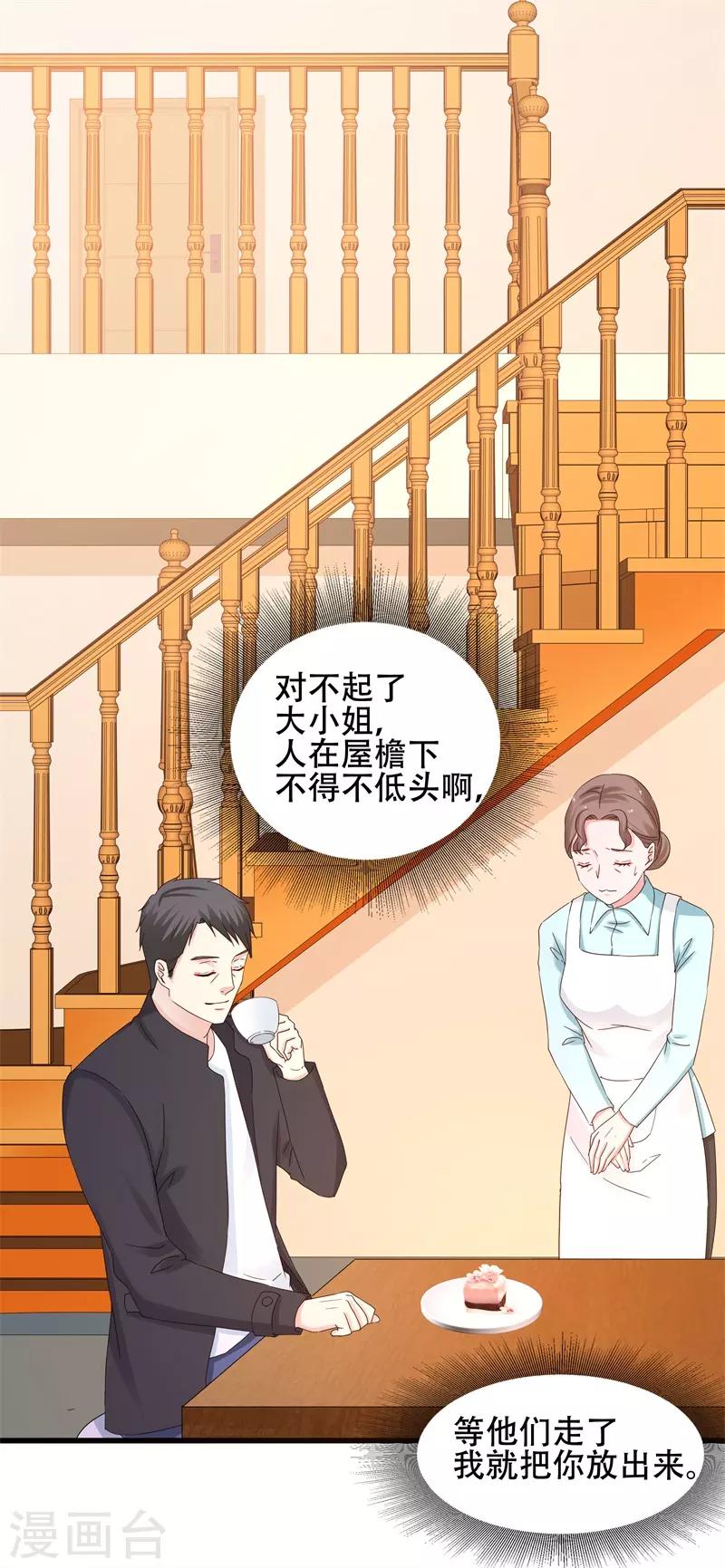 《帝少甜宠妻一克拉的爱恋》第13话 我们结婚吧 第25页