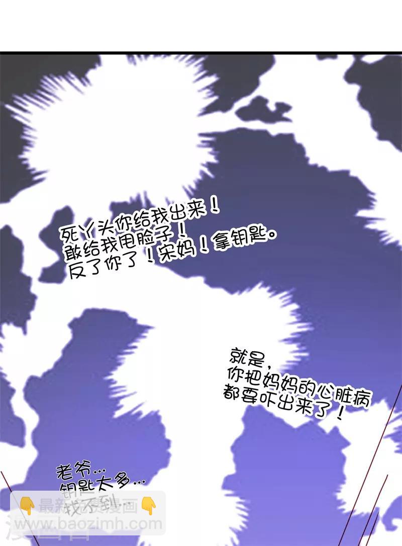 《帝少甜宠妻一克拉的爱恋》第13话 我们结婚吧 第2页