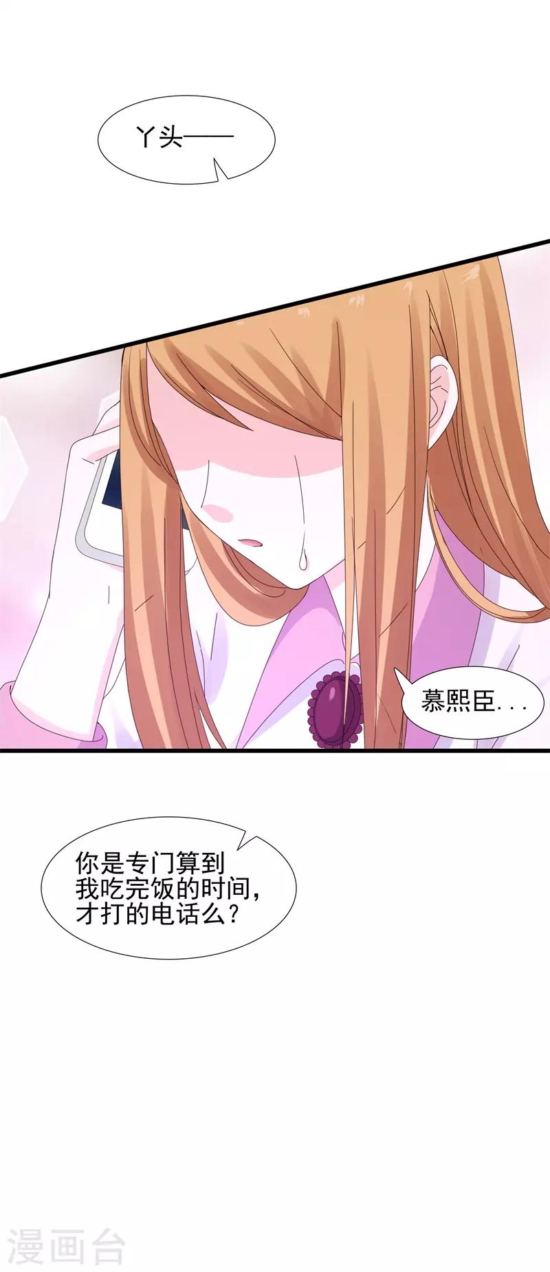 《帝少甜宠妻一克拉的爱恋》第13话 我们结婚吧 第8页