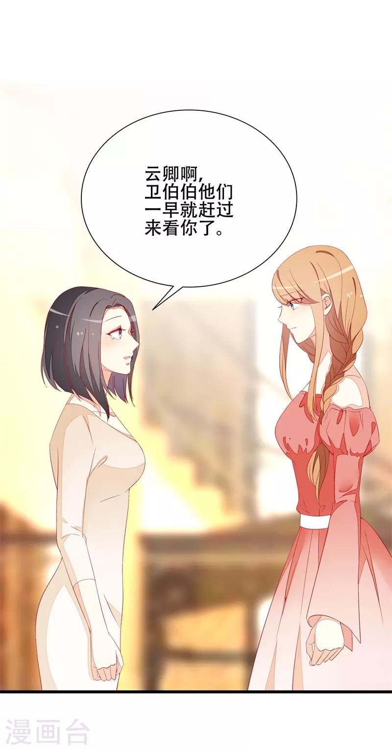《帝少甜宠妻一克拉的爱恋》第16话 我错了 第18页