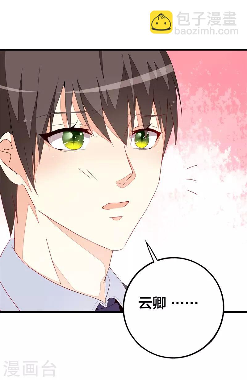 《帝少甜宠妻一克拉的爱恋》第16话 我错了 第19页