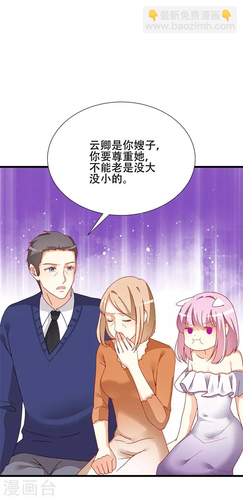《帝少甜宠妻一克拉的爱恋》第16话 我错了 第2页