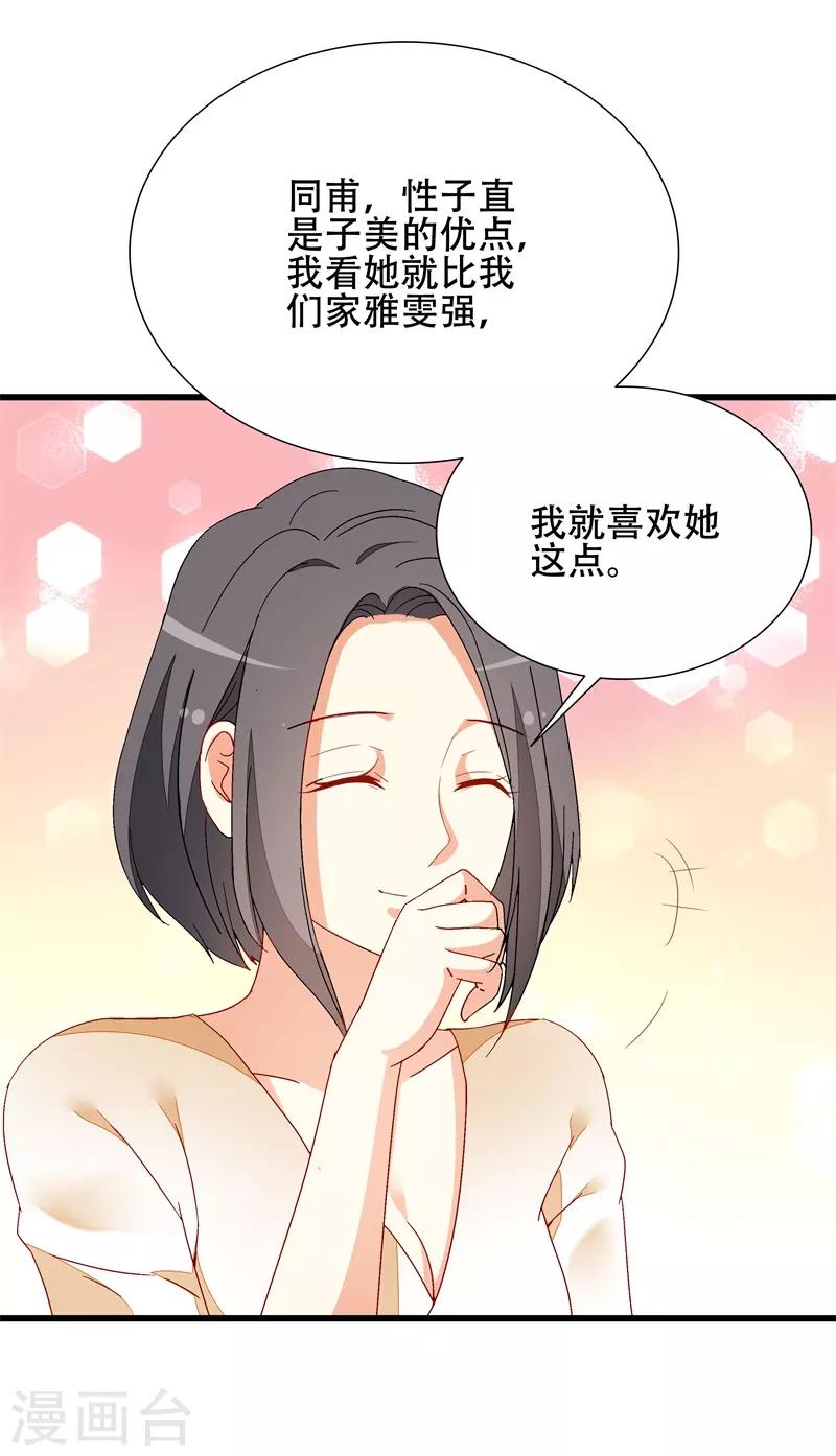 《帝少甜宠妻一克拉的爱恋》第16话 我错了 第3页