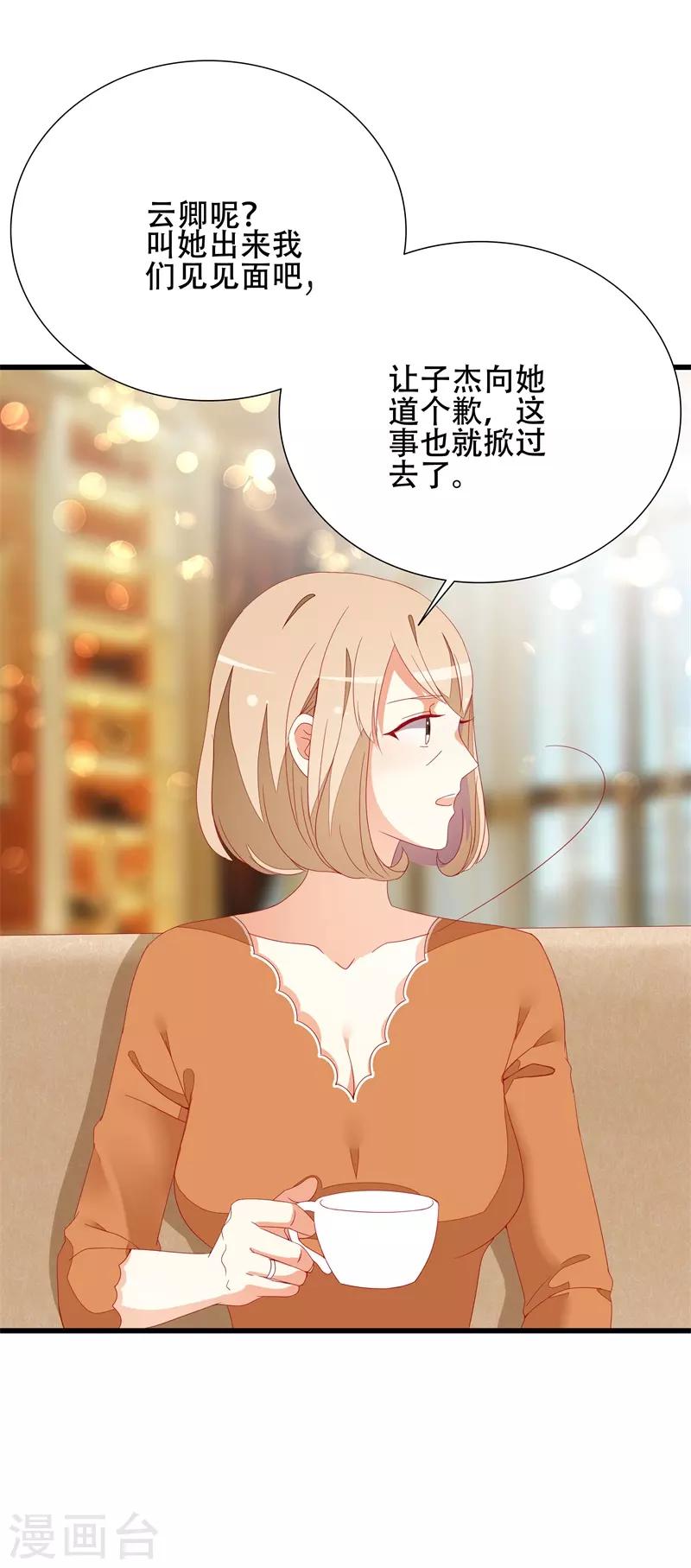 《帝少甜宠妻一克拉的爱恋》第16话 我错了 第5页
