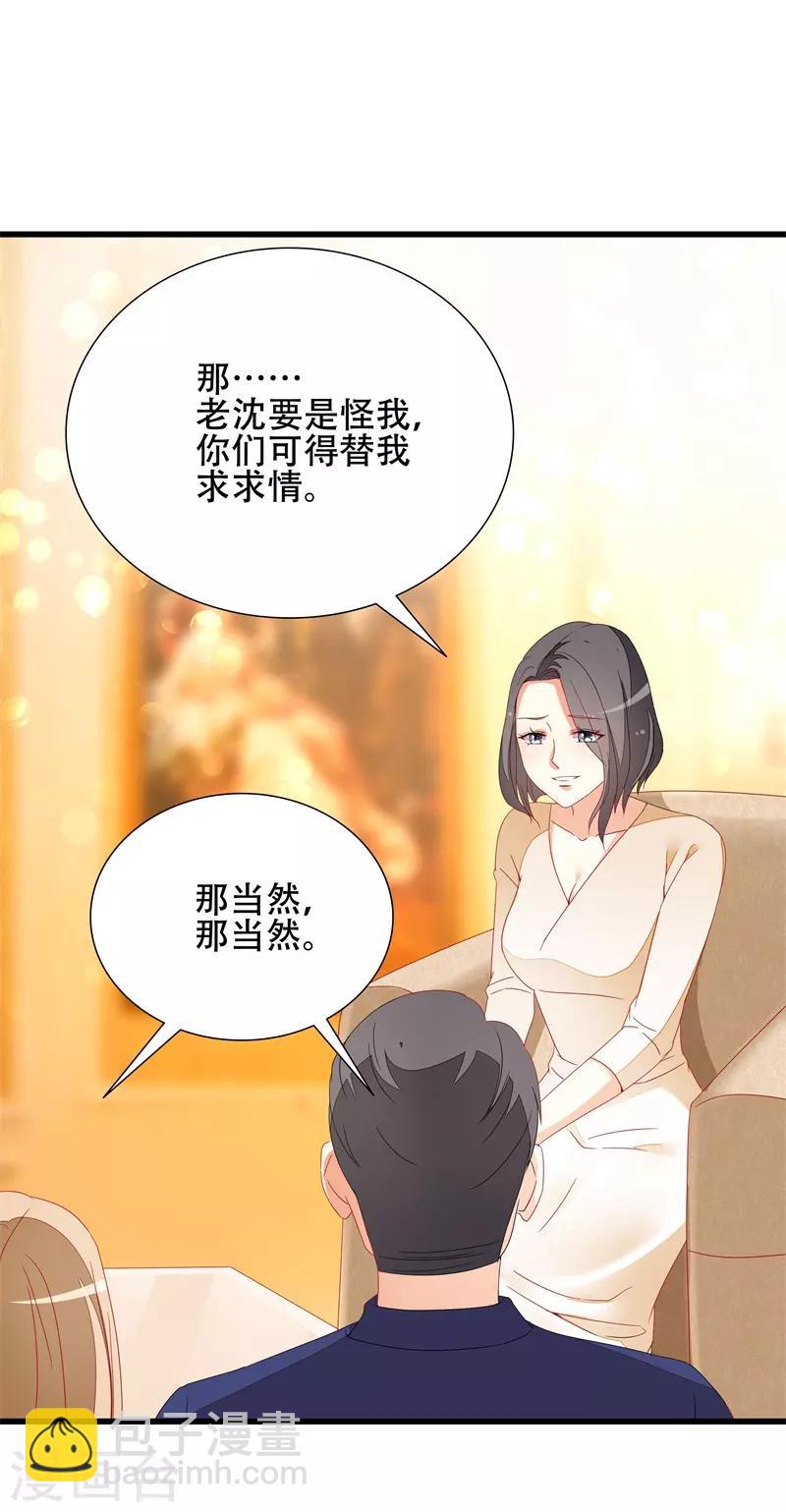 《帝少甜宠妻一克拉的爱恋》第16话 我错了 第6页
