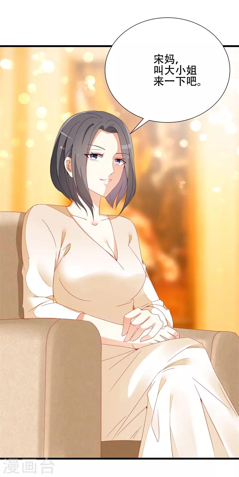 《帝少甜宠妻一克拉的爱恋》第16话 我错了 第7页