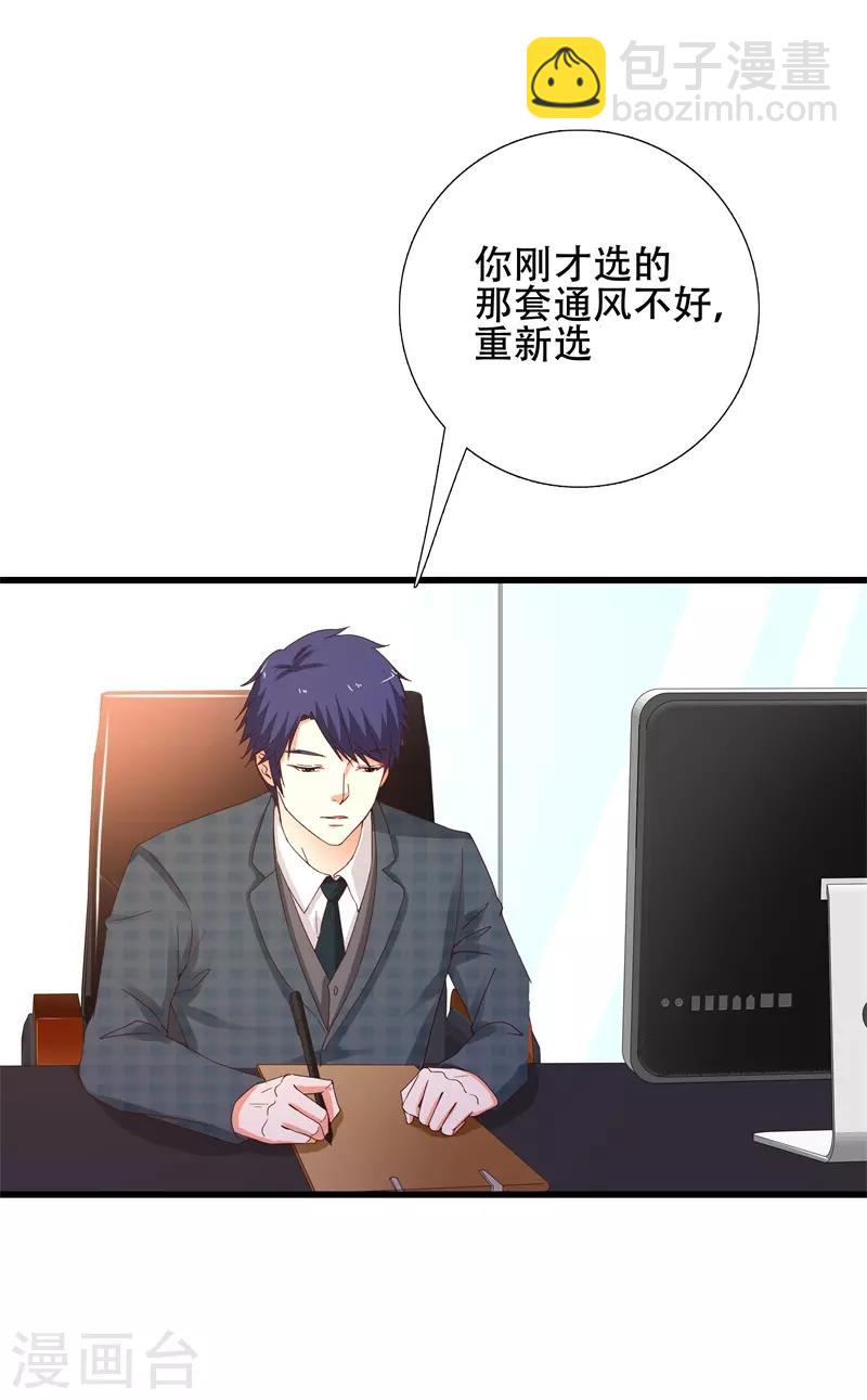 《帝少甜宠妻一克拉的爱恋》第14话 怎么是你! 第10页