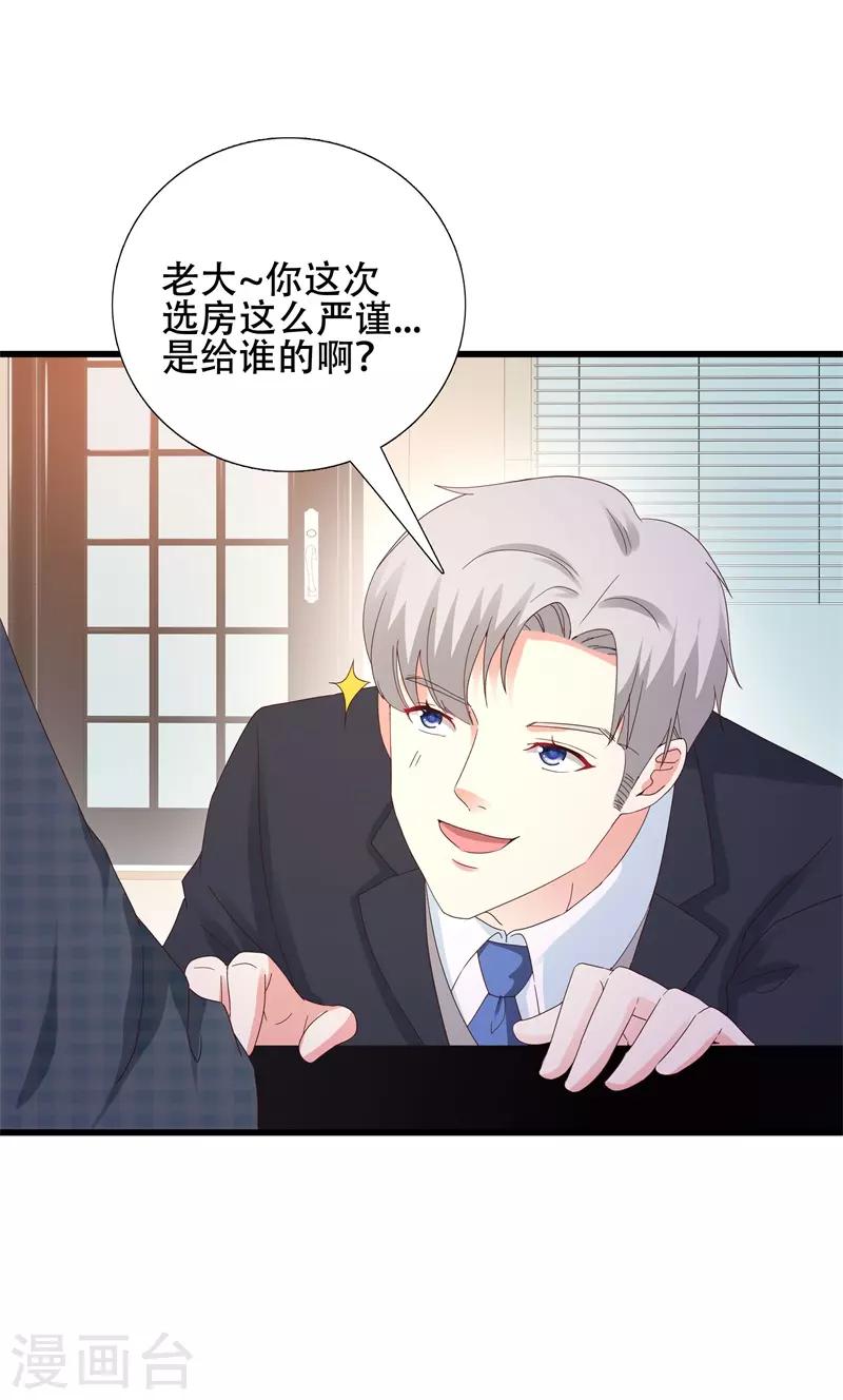《帝少甜宠妻一克拉的爱恋》第14话 怎么是你! 第11页