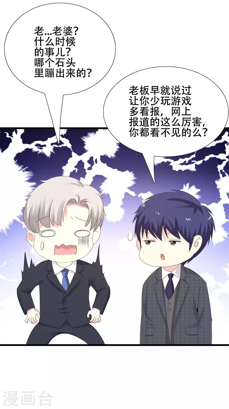 《帝少甜宠妻一克拉的爱恋》第14话 怎么是你! 第13页