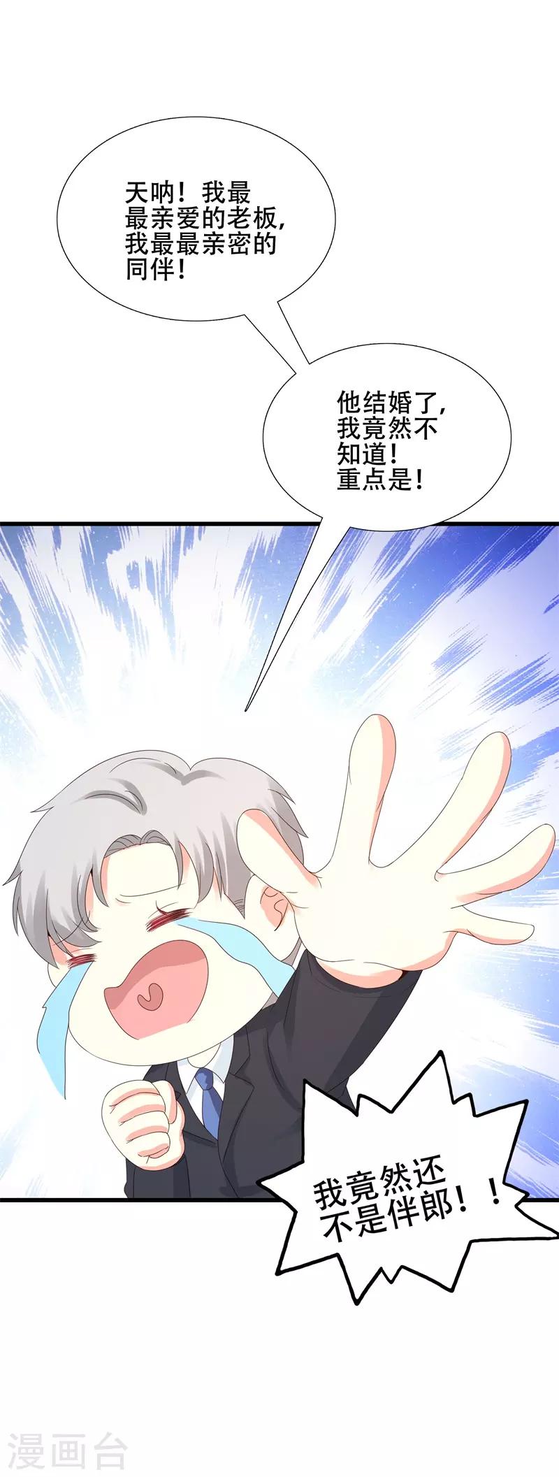 《帝少甜宠妻一克拉的爱恋》第14话 怎么是你! 第14页