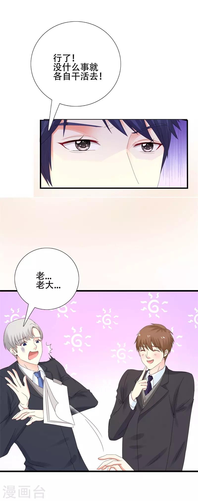 《帝少甜宠妻一克拉的爱恋》第14话 怎么是你! 第15页