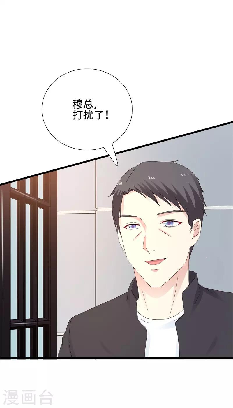 《帝少甜宠妻一克拉的爱恋》第14话 怎么是你! 第20页