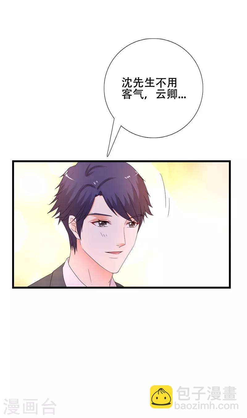 《帝少甜宠妻一克拉的爱恋》第14话 怎么是你! 第21页