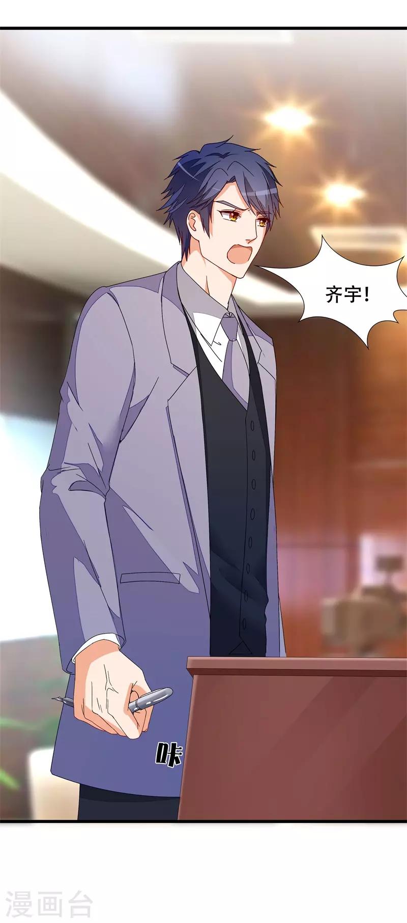 《帝少甜宠妻一克拉的爱恋》第14话 怎么是你! 第26页