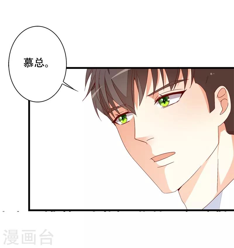 《帝少甜宠妻一克拉的爱恋》第14话 怎么是你! 第28页