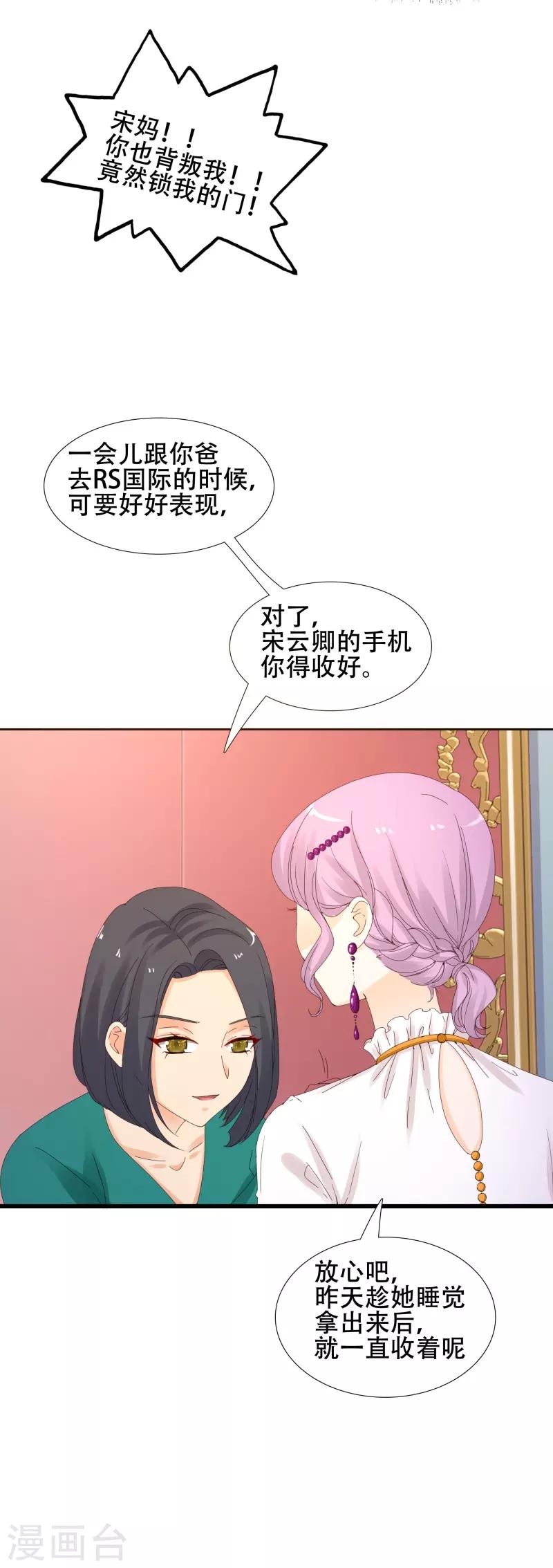 《帝少甜宠妻一克拉的爱恋》第14话 怎么是你! 第2页