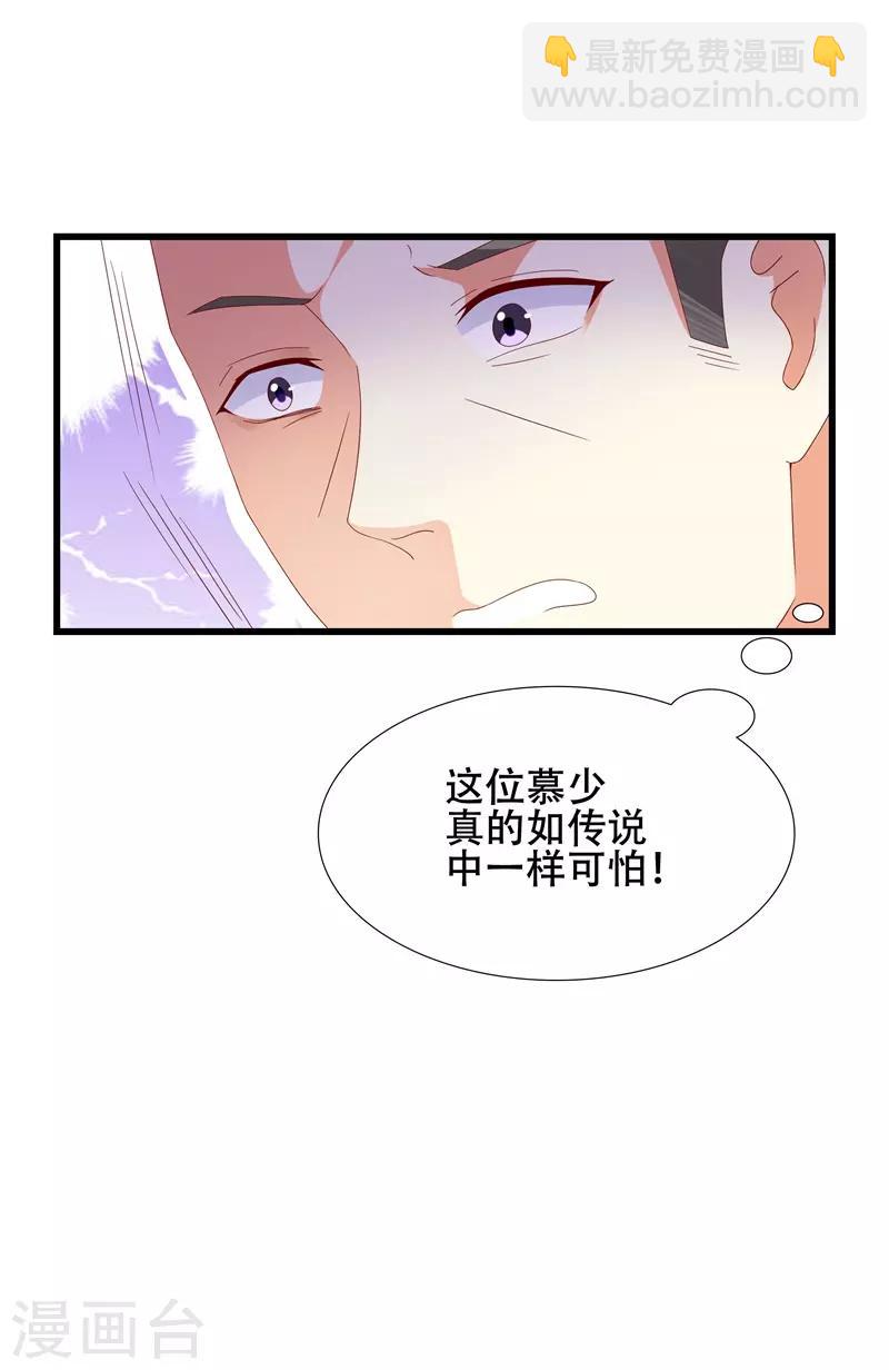 《帝少甜宠妻一克拉的爱恋》第14话 怎么是你! 第31页