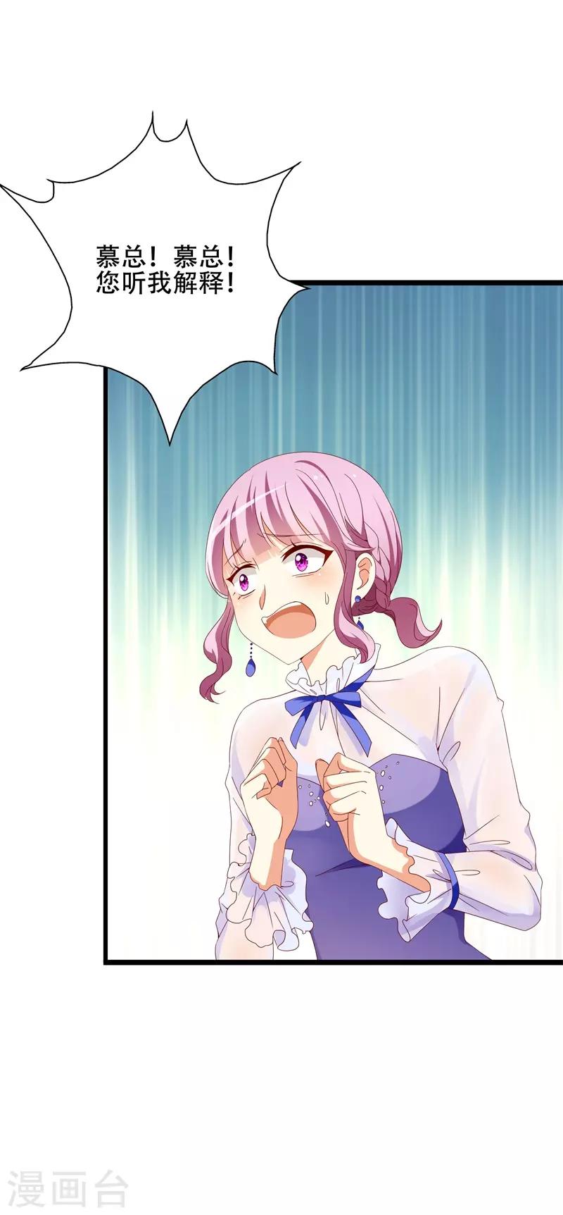《帝少甜宠妻一克拉的爱恋》第14话 怎么是你! 第32页