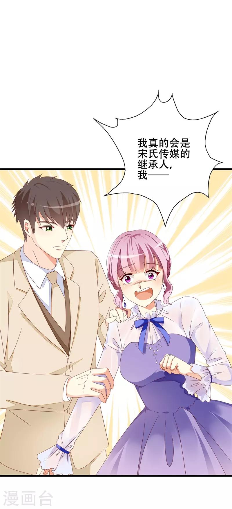 《帝少甜宠妻一克拉的爱恋》第14话 怎么是你! 第33页