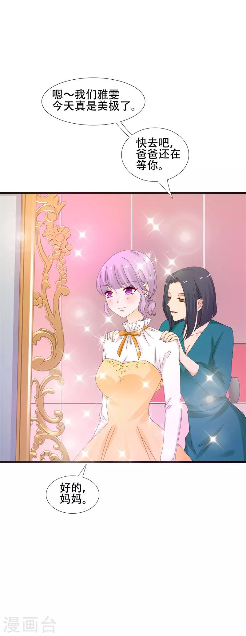 《帝少甜宠妻一克拉的爱恋》第14话 怎么是你! 第3页