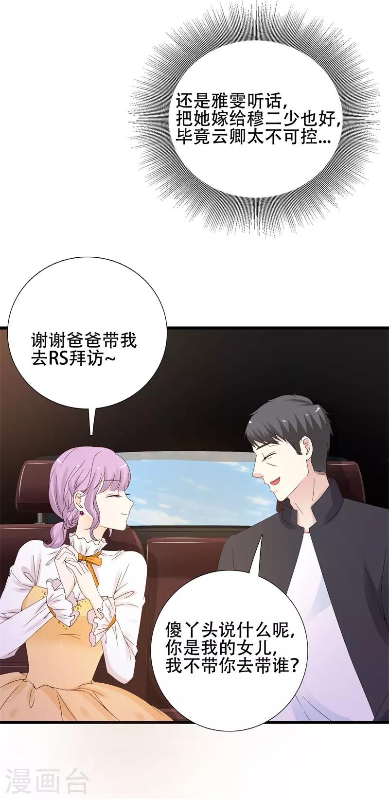 《帝少甜宠妻一克拉的爱恋》第14话 怎么是你! 第5页