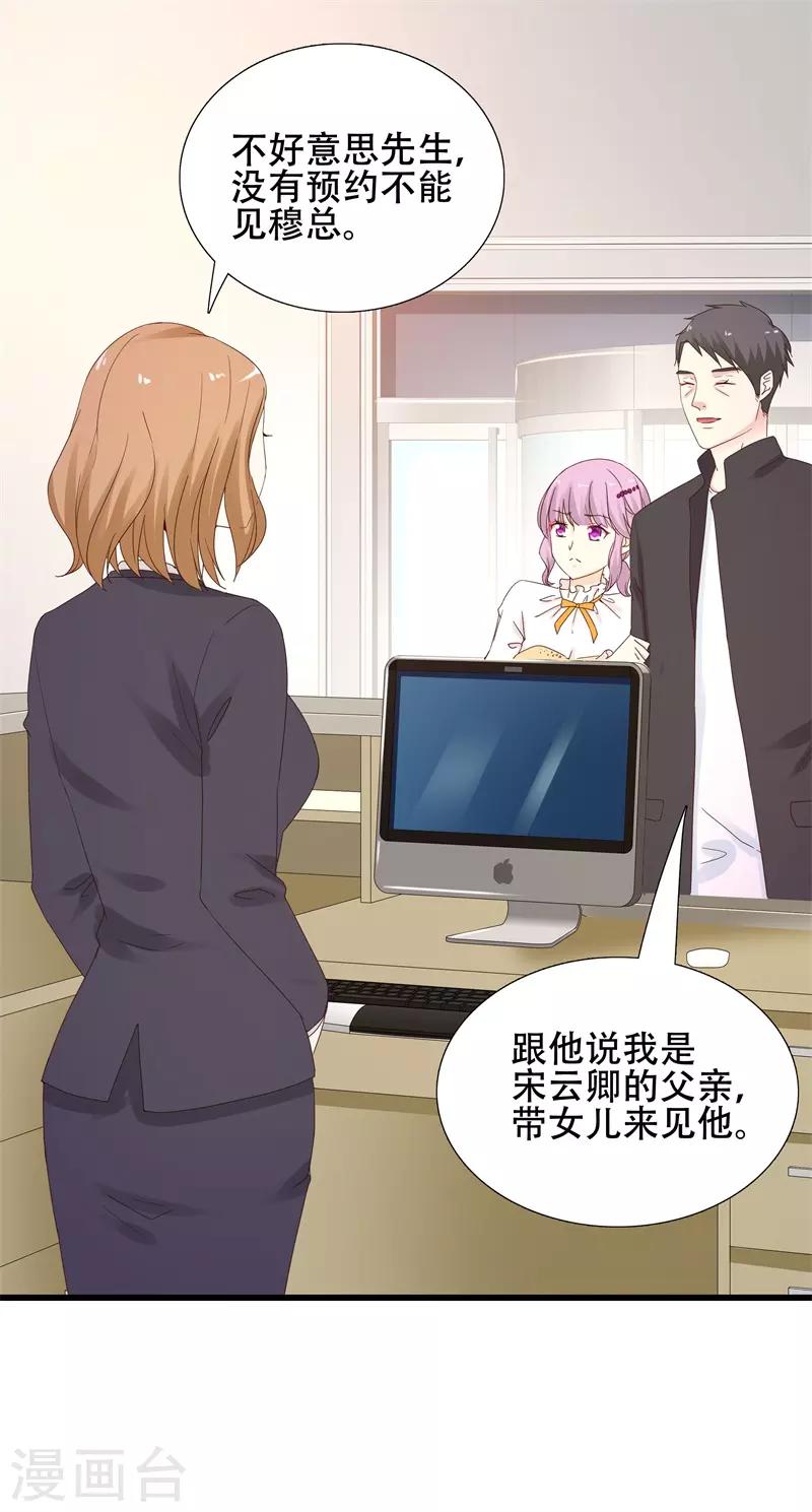 《帝少甜宠妻一克拉的爱恋》第14话 怎么是你! 第8页