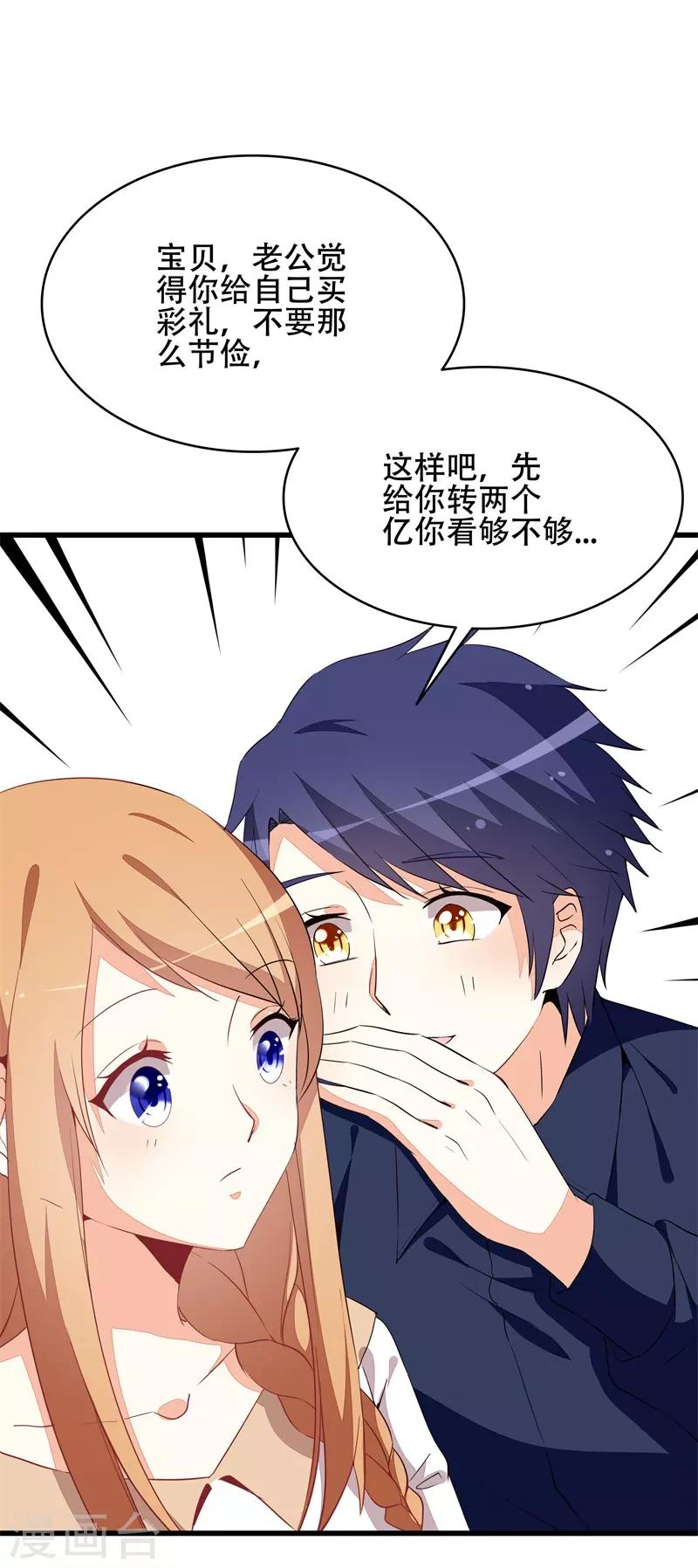 《帝少甜宠妻一克拉的爱恋》第20话 领结婚证 第10页