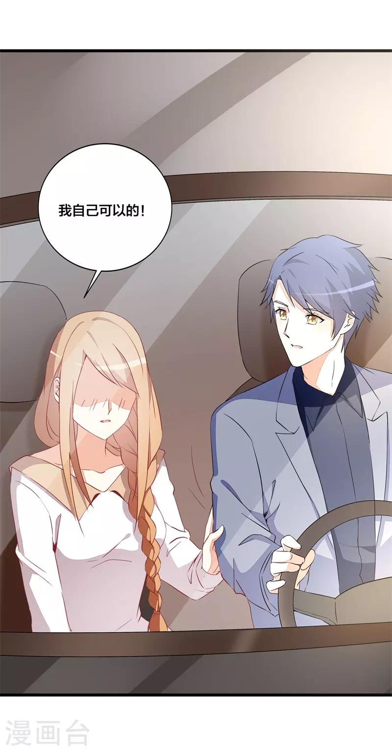 《帝少甜宠妻一克拉的爱恋》第20话 领结婚证 第16页