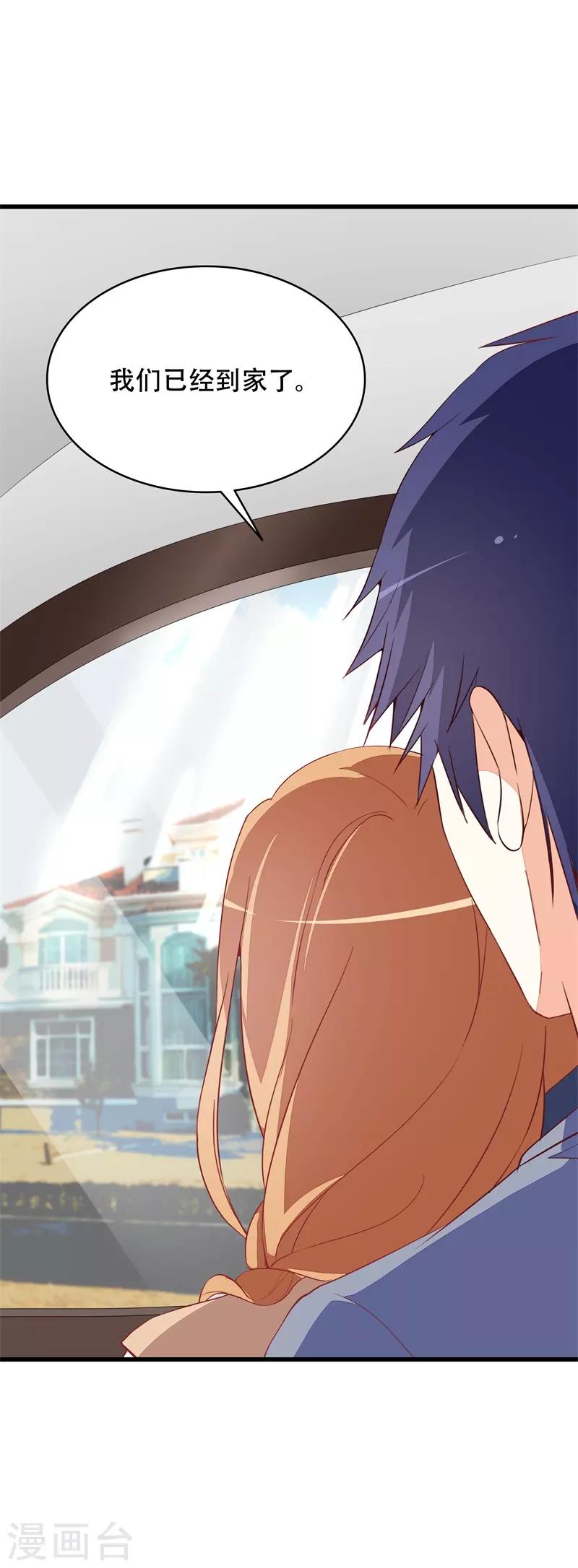《帝少甜宠妻一克拉的爱恋》第20话 领结婚证 第20页