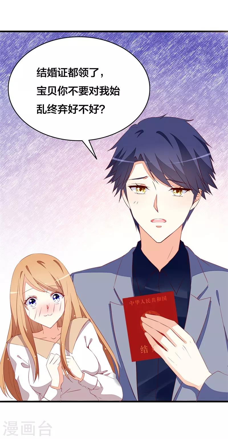《帝少甜宠妻一克拉的爱恋》第20话 领结婚证 第22页