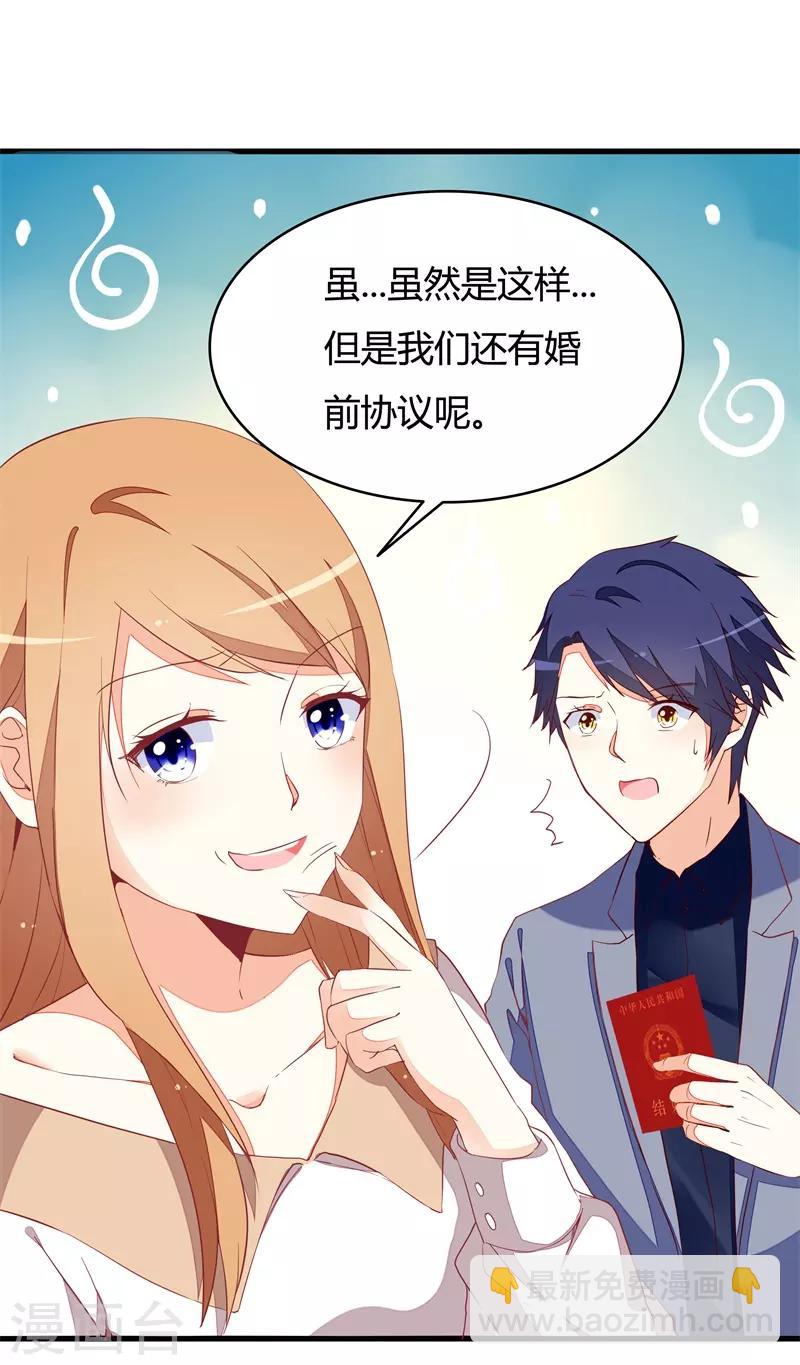 《帝少甜宠妻一克拉的爱恋》第20话 领结婚证 第23页