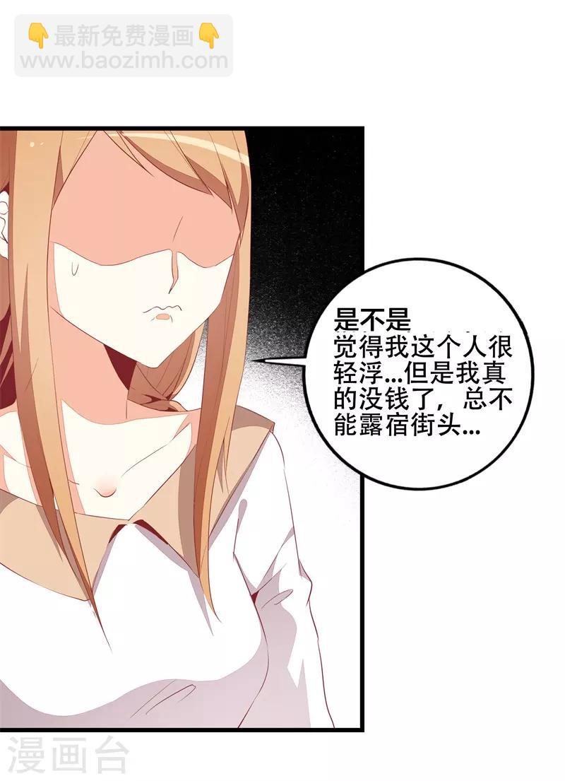 《帝少甜宠妻一克拉的爱恋》第20话 领结婚证 第2页