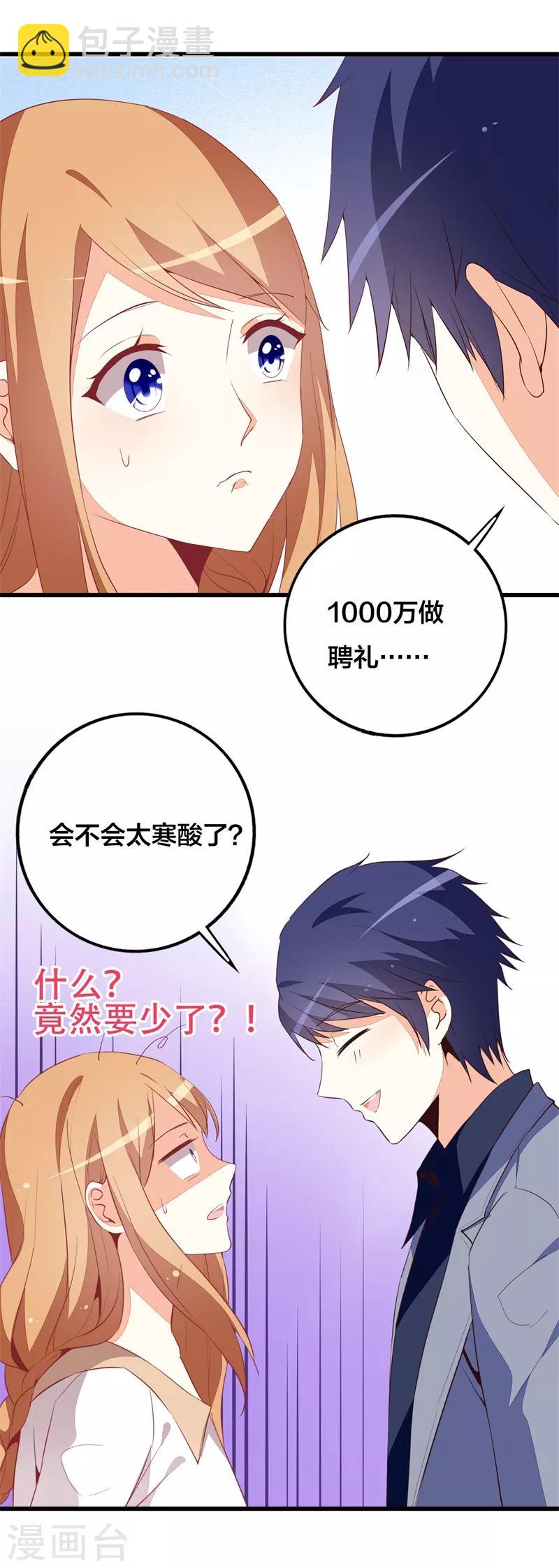 《帝少甜宠妻一克拉的爱恋》第20话 领结婚证 第4页