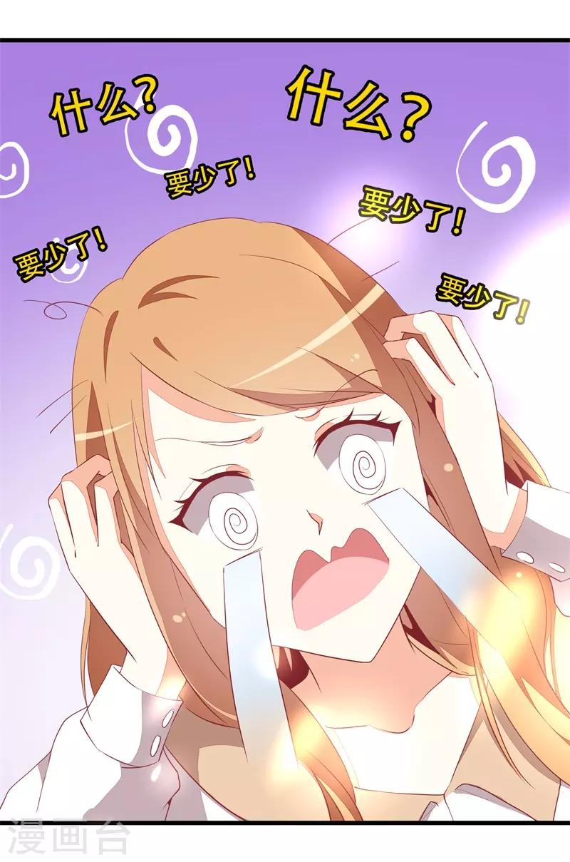 《帝少甜宠妻一克拉的爱恋》第20话 领结婚证 第5页