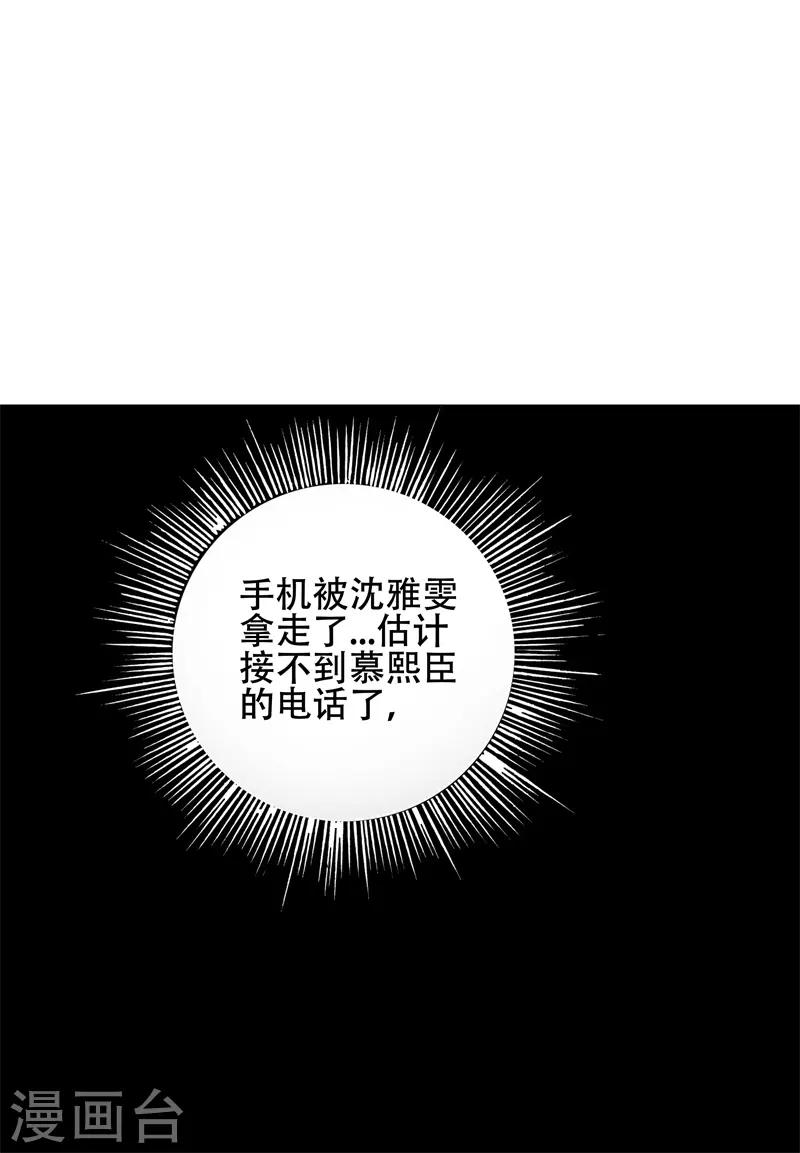 《帝少甜宠妻一克拉的爱恋》第18话 丫头，我们走吧 第11页