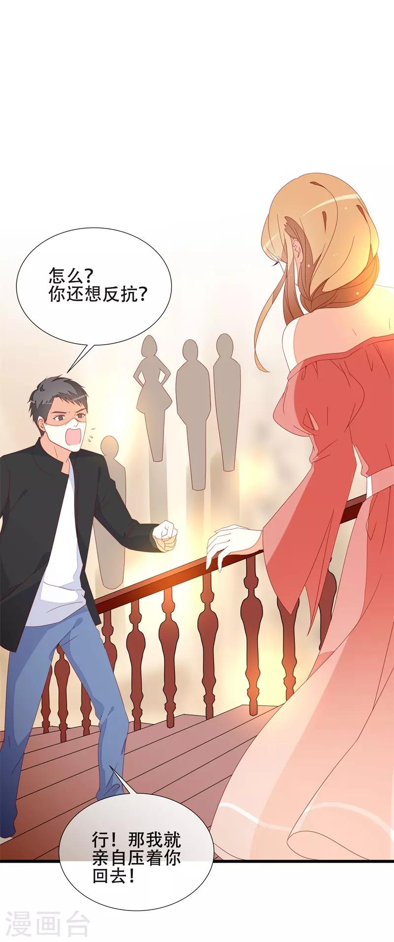 《帝少甜宠妻一克拉的爱恋》第18话 丫头，我们走吧 第13页