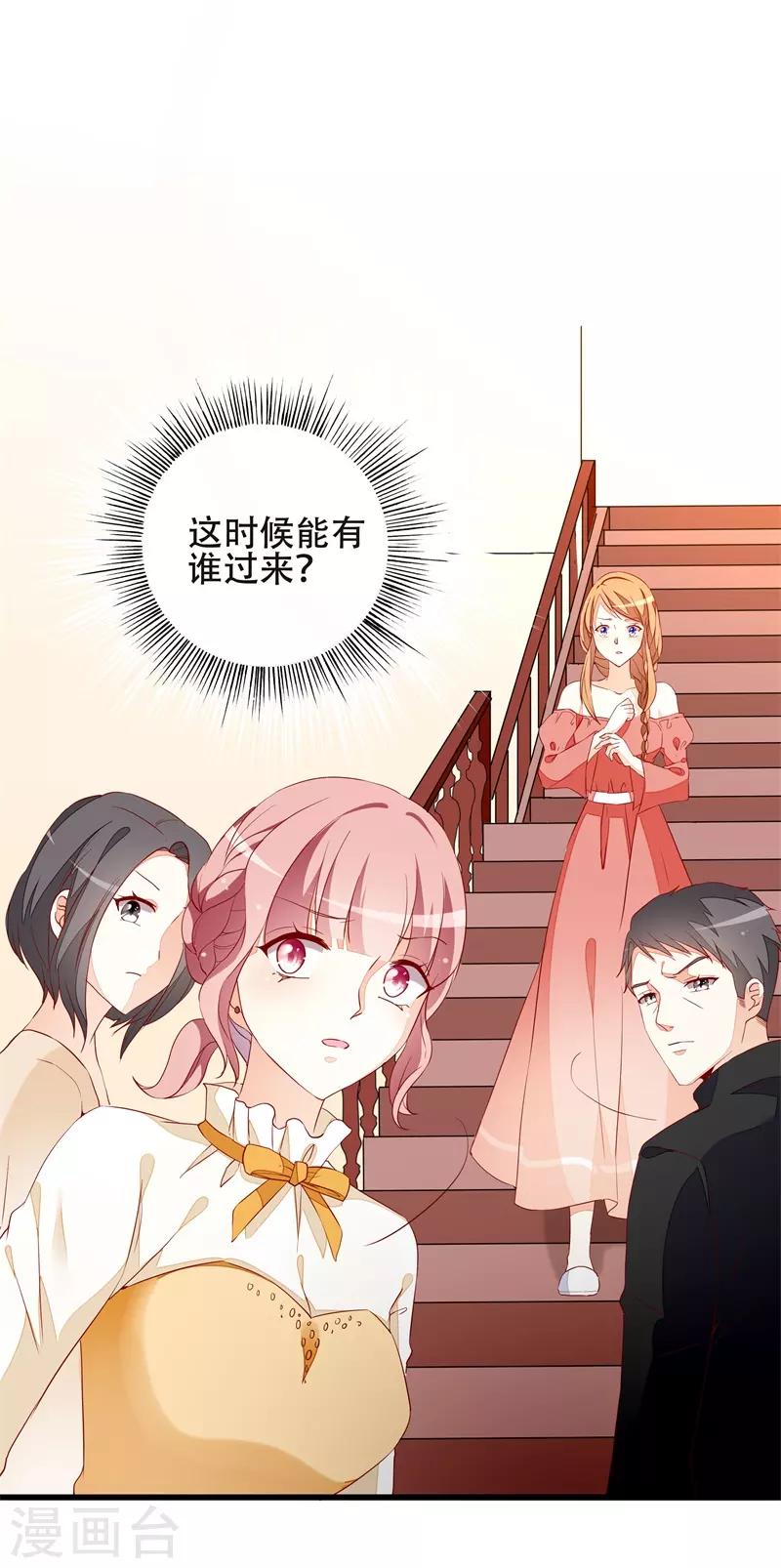 《帝少甜宠妻一克拉的爱恋》第18话 丫头，我们走吧 第15页