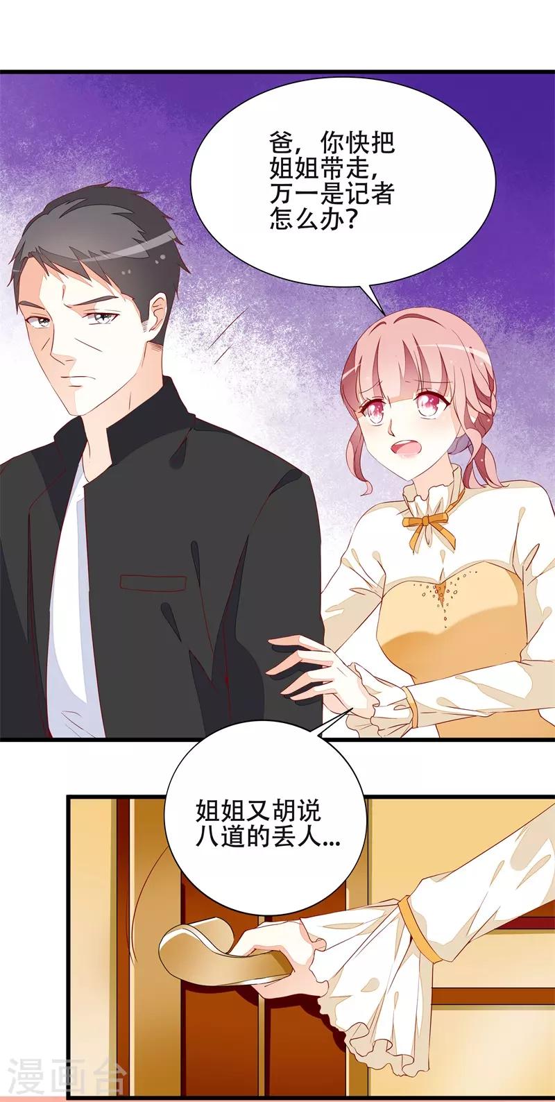 《帝少甜宠妻一克拉的爱恋》第18话 丫头，我们走吧 第16页