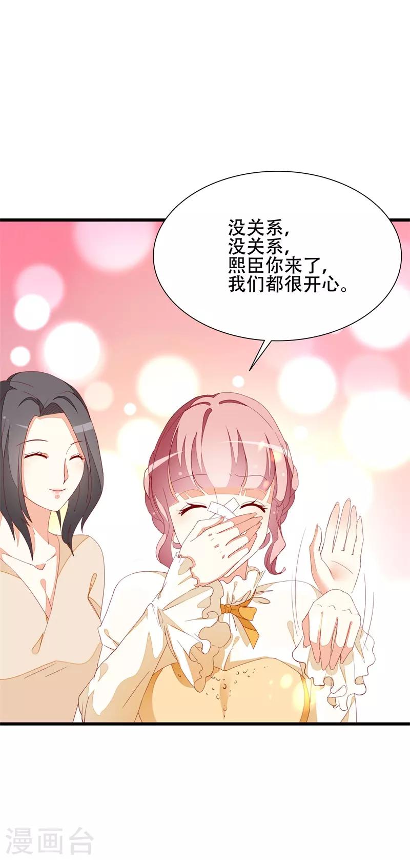 《帝少甜宠妻一克拉的爱恋》第18话 丫头，我们走吧 第19页