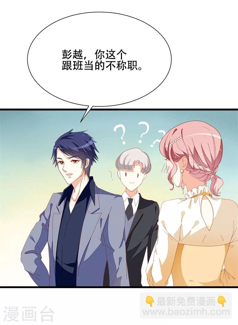 《帝少甜宠妻一克拉的爱恋》第18话 丫头，我们走吧 第20页