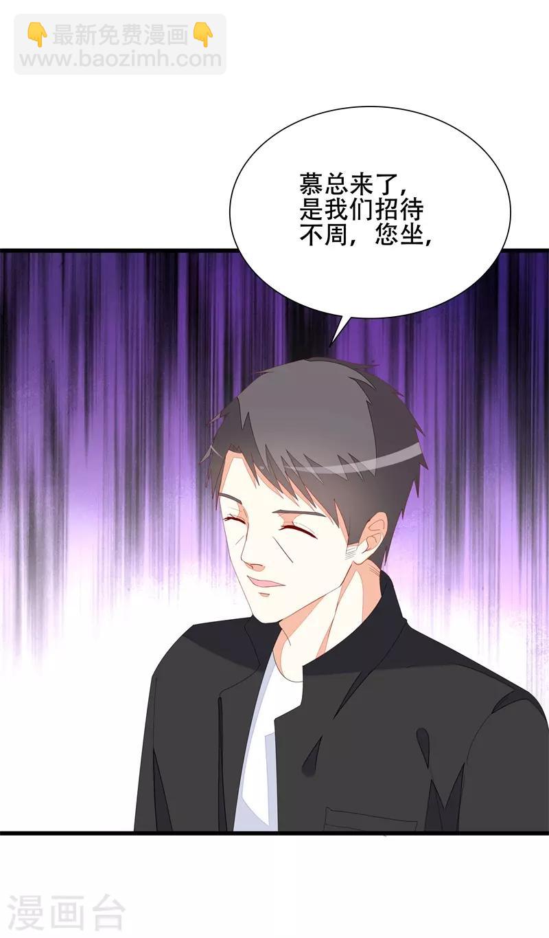 《帝少甜宠妻一克拉的爱恋》第18话 丫头，我们走吧 第22页