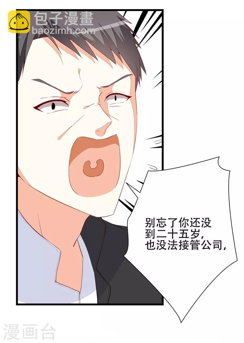 《帝少甜宠妻一克拉的爱恋》第18话 丫头，我们走吧 第3页
