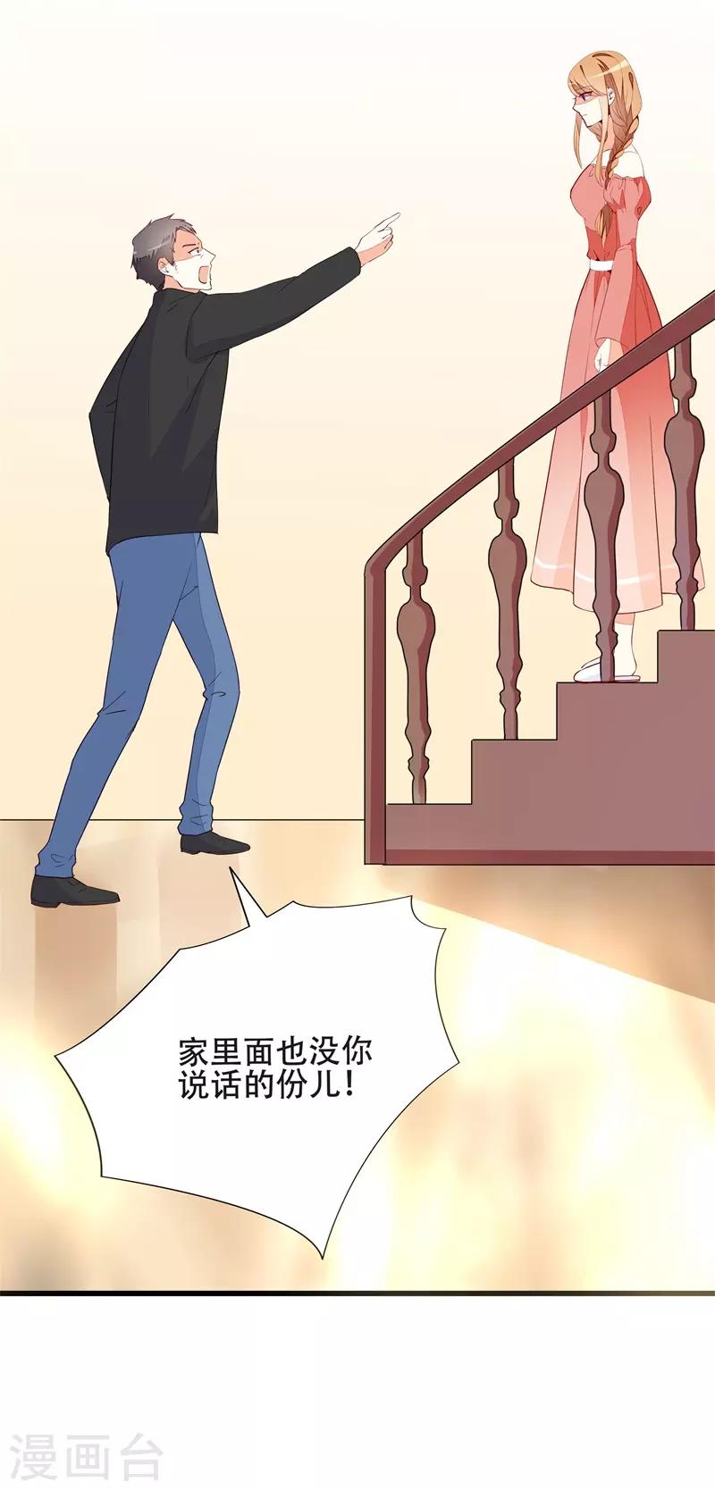 《帝少甜宠妻一克拉的爱恋》第18话 丫头，我们走吧 第4页