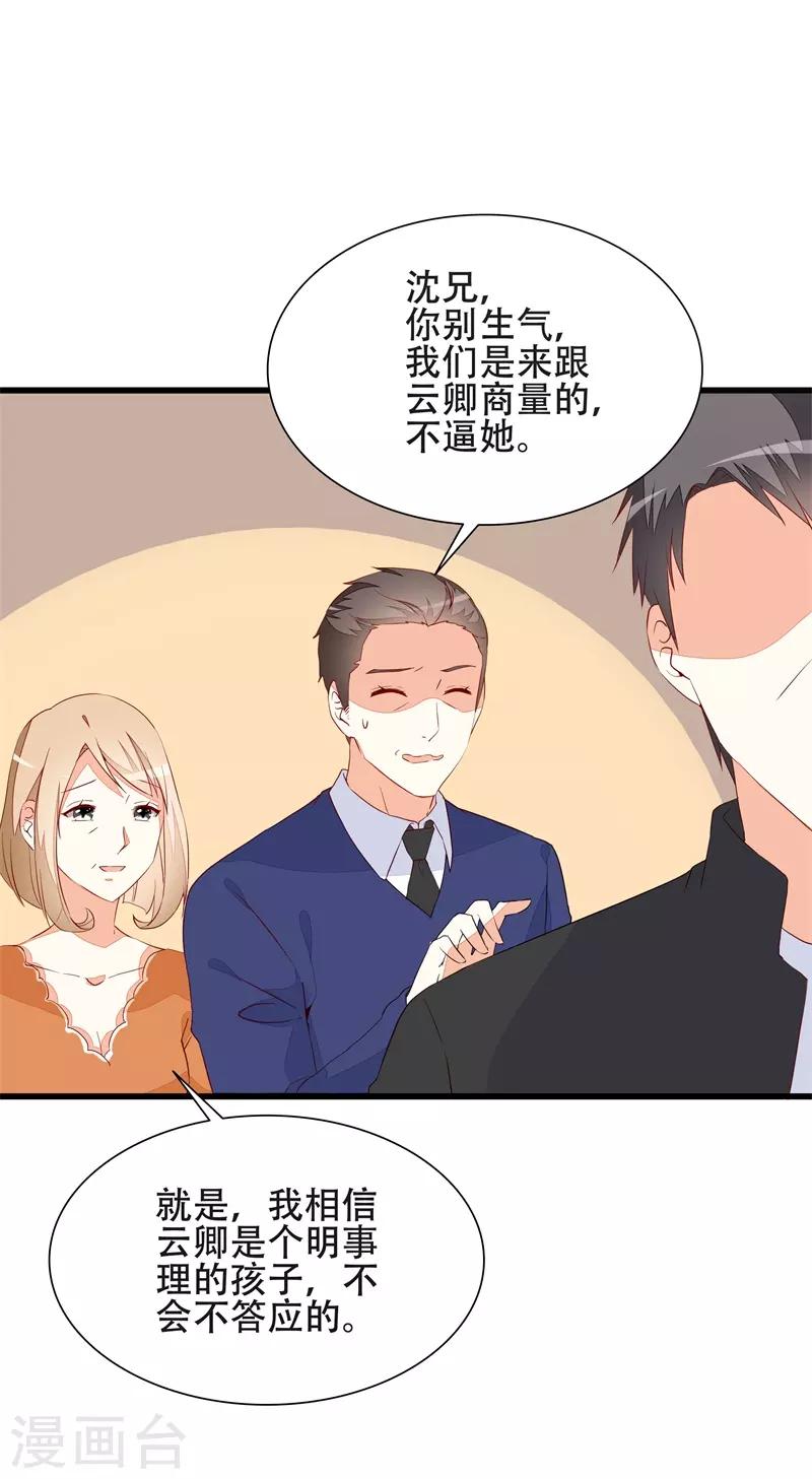 《帝少甜宠妻一克拉的爱恋》第18话 丫头，我们走吧 第5页