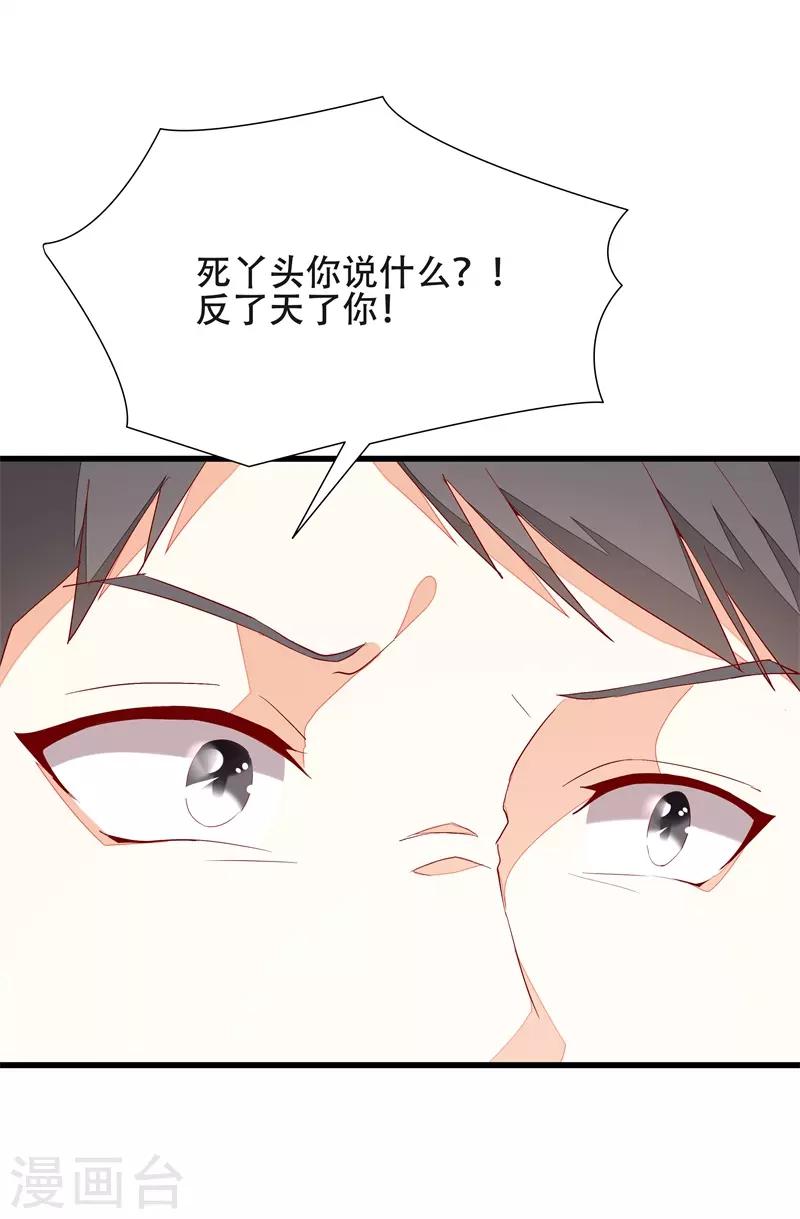 《帝少甜宠妻一克拉的爱恋》第18话 丫头，我们走吧 第8页
