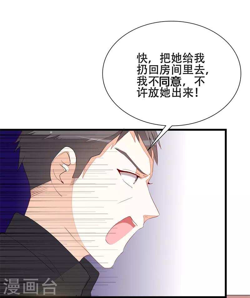 《帝少甜宠妻一克拉的爱恋》第18话 丫头，我们走吧 第9页