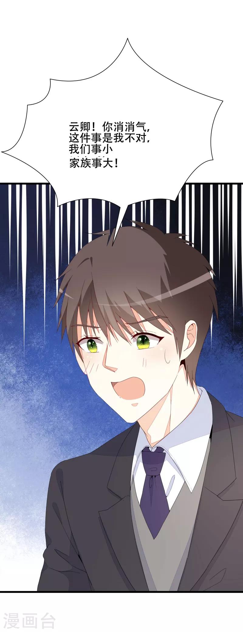 《帝少甜宠妻一克拉的爱恋》第17话 婚约解除 第10页