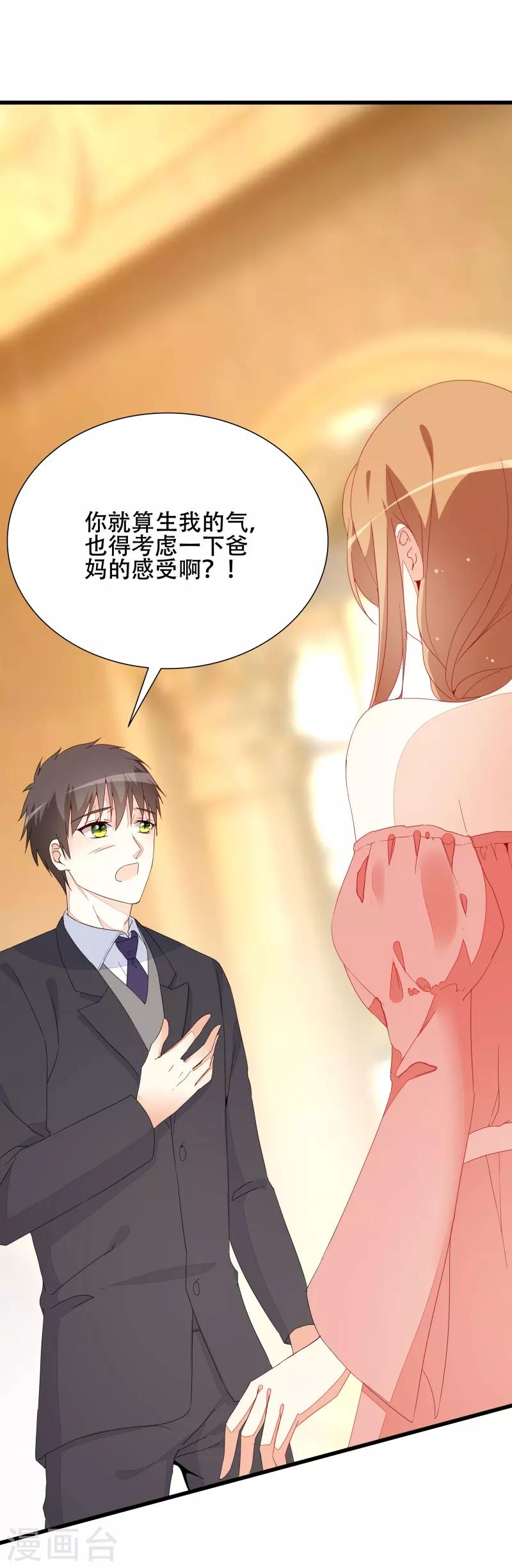 《帝少甜宠妻一克拉的爱恋》第17话 婚约解除 第11页