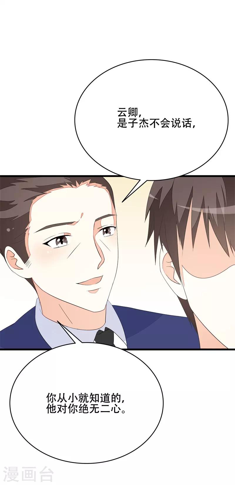 《帝少甜宠妻一克拉的爱恋》第17话 婚约解除 第14页
