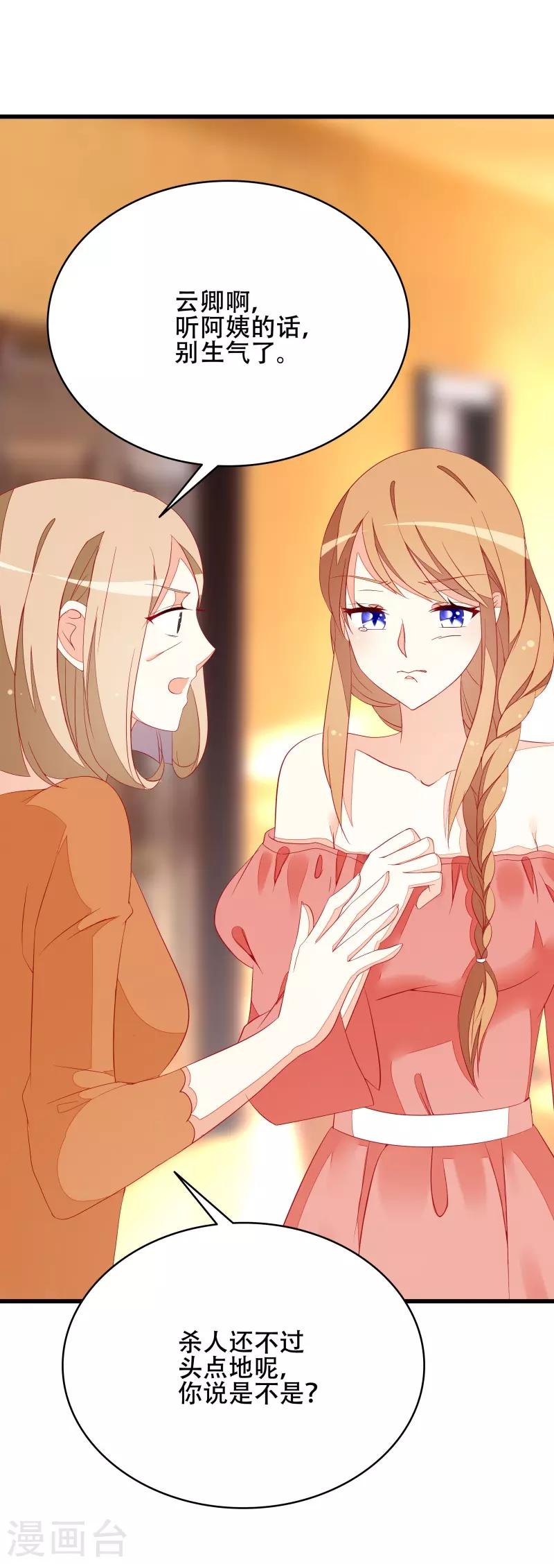《帝少甜宠妻一克拉的爱恋》第17话 婚约解除 第15页